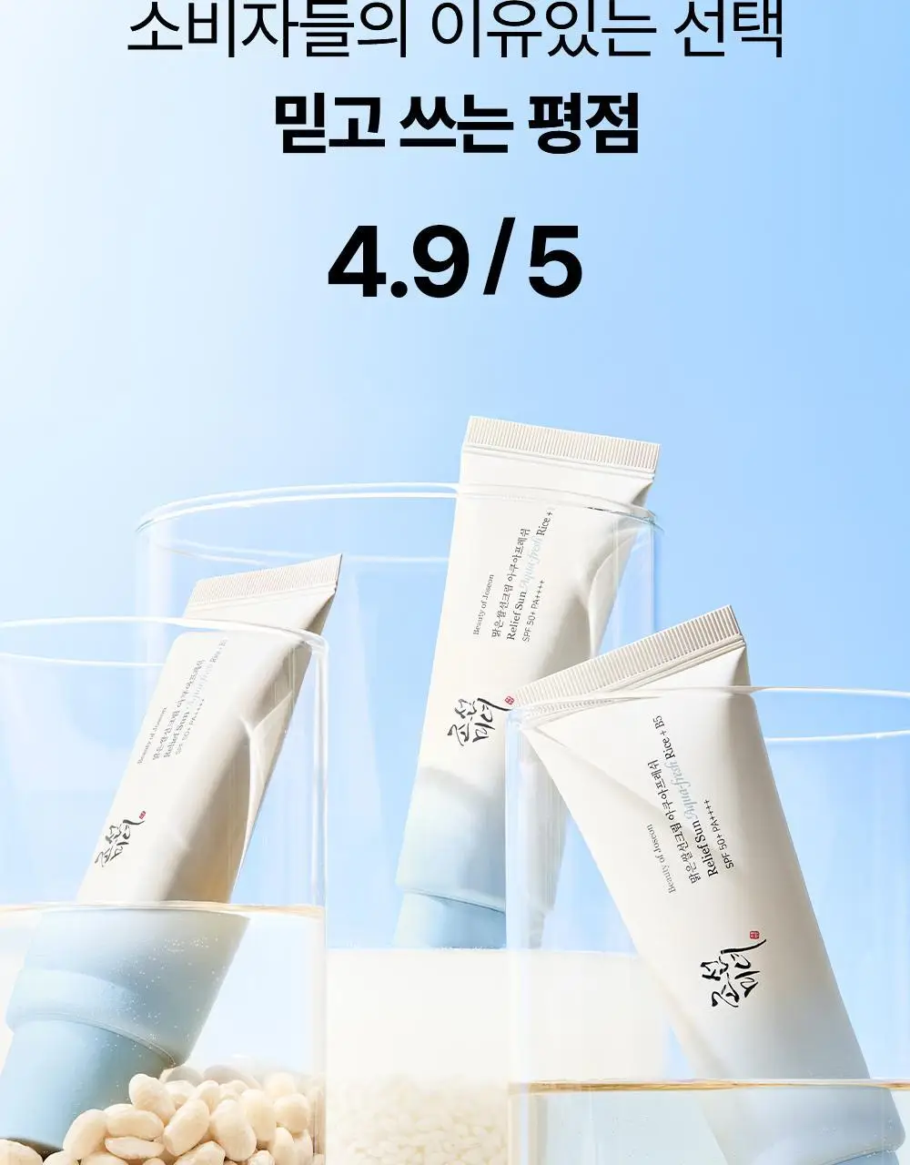 [수분진정] 조선미녀 맑은쌀 선크림 아쿠아프레쉬 50ml 상세페이지 6